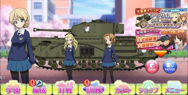 聖グロリアーナ女学院 戦車道大作戦 ダーさま