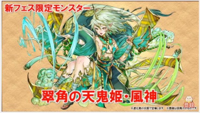 パズドラ　新フェス限定モンスターの風神