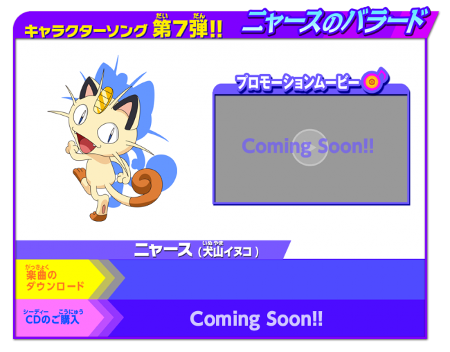 アニメ　ポケモン　ニャース