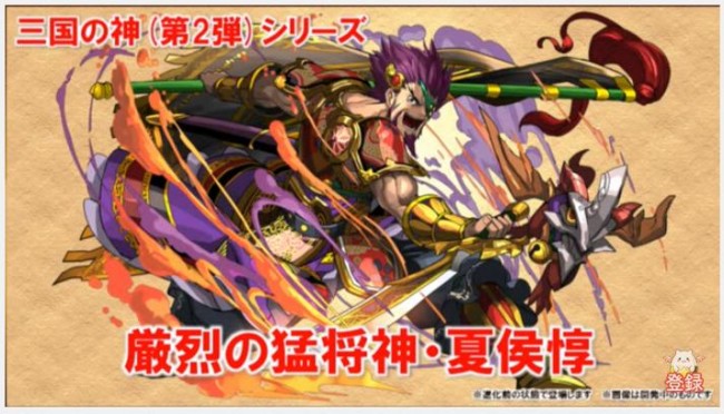 パズドラ　三国志シリーズ