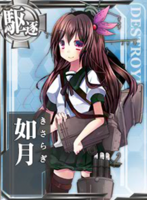 艦これ　如月　魂の還る海