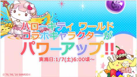 ハローキティコラボ