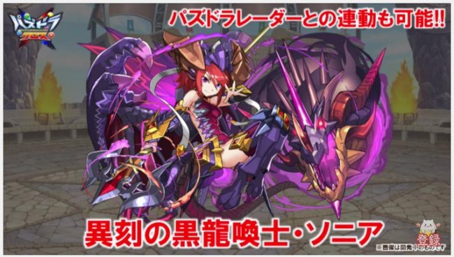 異刻の黒龍喚士・ソニア