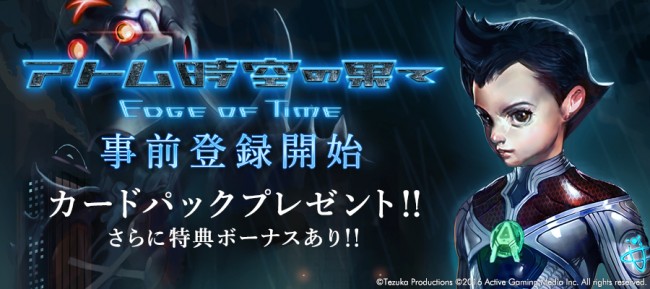 事前登録開始。