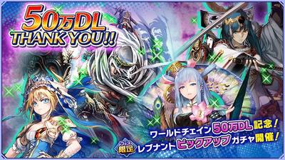 50万ダウンロードを突破。