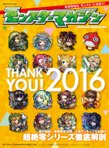 モンスト×モンスターマガジンイメージ01