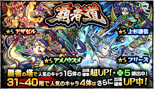 モンスト×覇者道イベントイメージ04