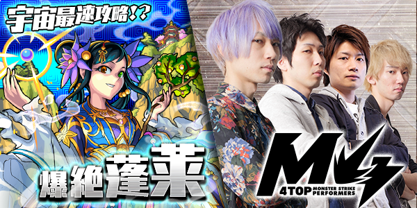 モンスト×蓬莱生放送イベントイメージ01