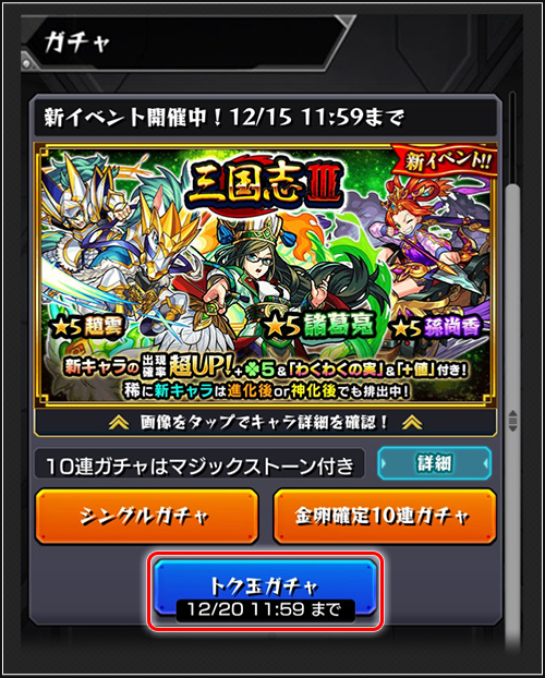 モンスト×三国志Ⅲイベントイメージ4