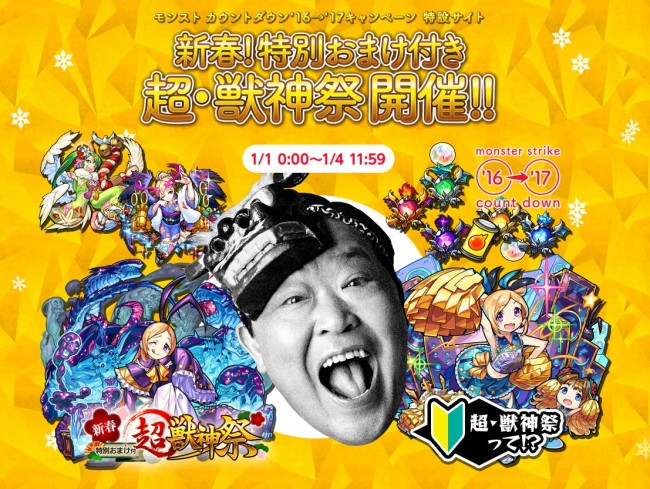 「モンスト」超獣神祭に新限定キャラ＆新爆絶、期間限定降臨