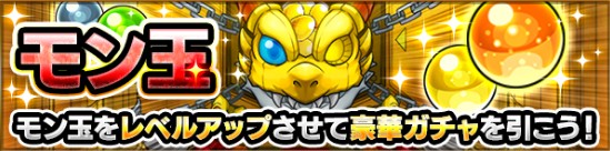 モンスト「モン玉ガチャ」開催「デッドラビッツLtd.」「アリス」が対象に