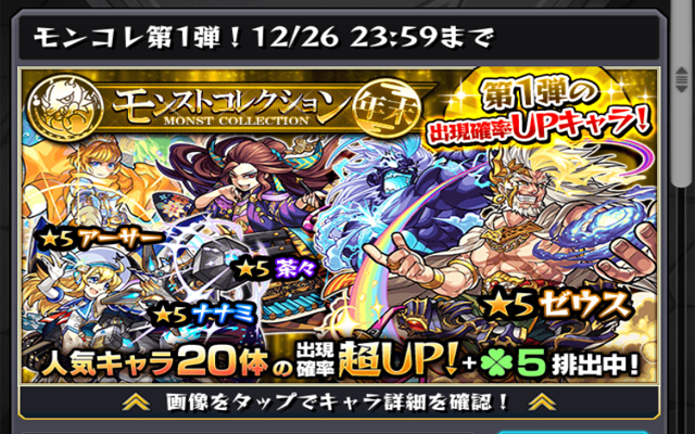 モンスト×モンストコレクションイメージ0１