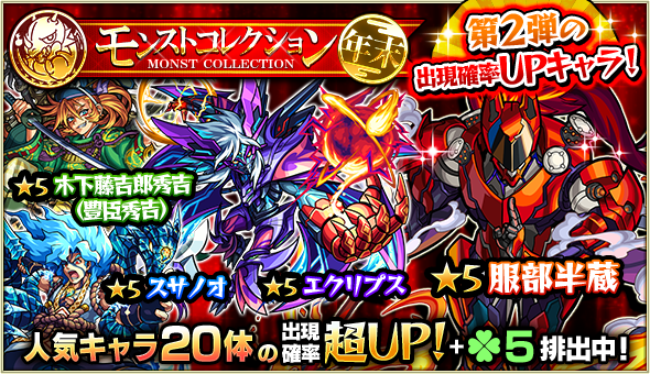 モンスト×モンストコレクションイメージ02