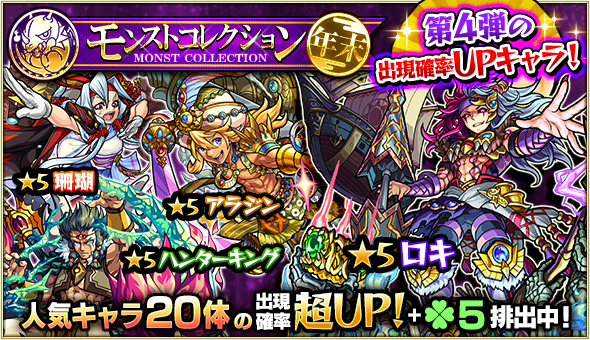 モンスト×モンストコレクションイメージ04