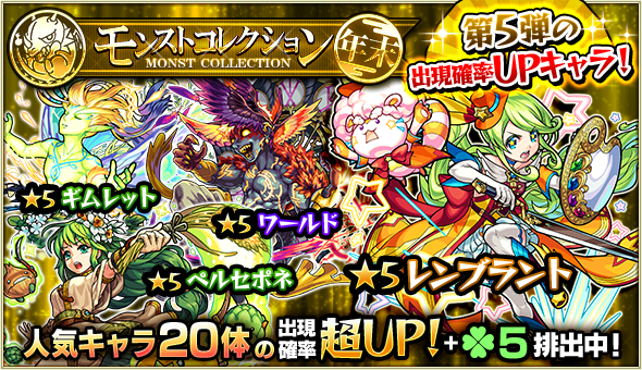 モンスト×モンストコレクションイメージ05