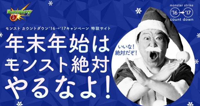 モンスト年末年始イベント情報予想