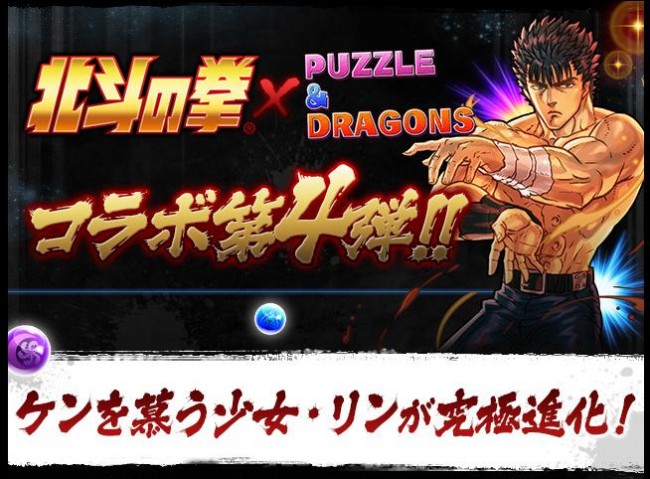 パズドラ北斗の拳コラボ第4弾　ケンシロウ