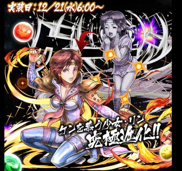 北斗の拳コラボ　究極進化「天帝の子・リン」