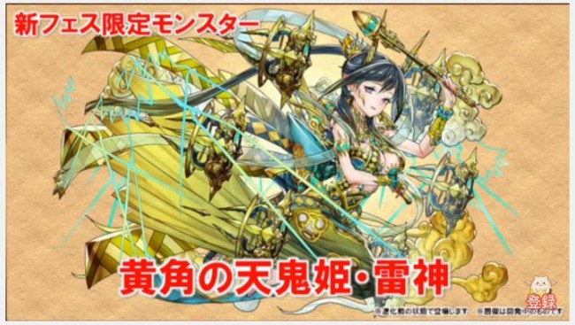 パズドラ　新フェス限定モンスターの雷神