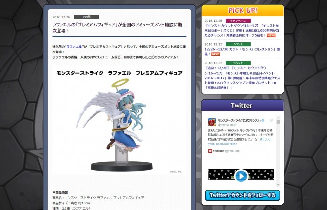 モンストラファエル「プレミアムフィギュア」全国のアミューズメント施設で登場