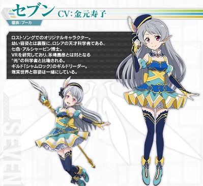 セブン 光の科学者 SAO