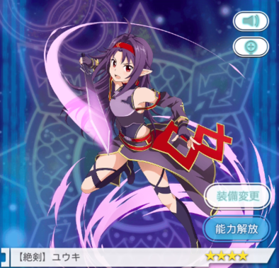 絶剣　ユウキ　SAO