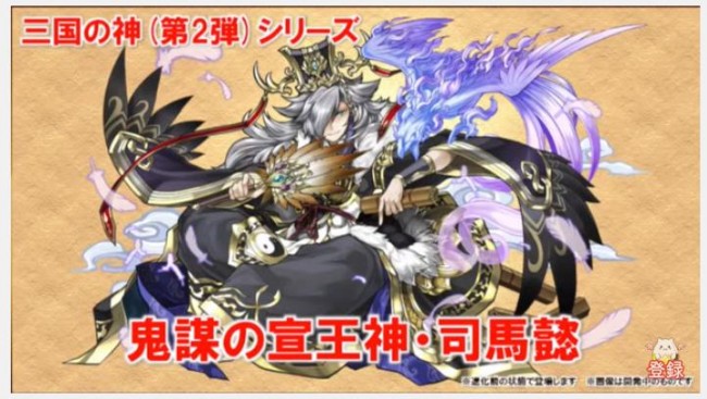 パズドラ　三国志シリーズ　司馬懿