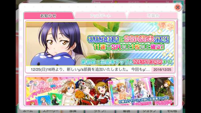 スクフェスμ's新部員登場「SSR海未」