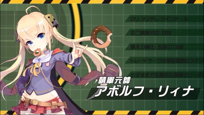 萌軍元帥 アボルフ・リィナ（CV釘宮理恵）