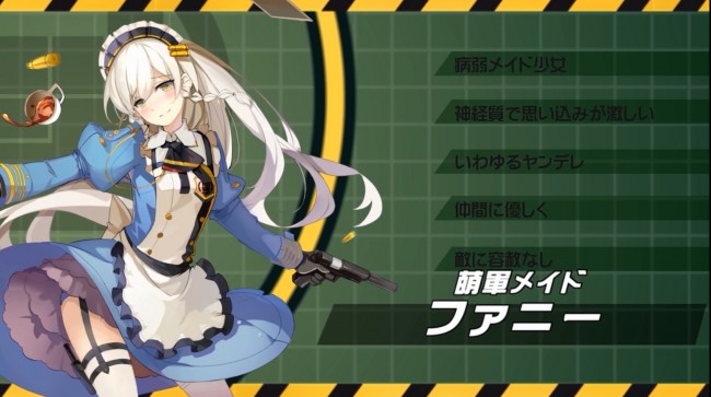 萌軍メイド ファニー（CV堀江由衣）