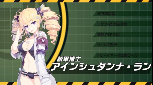 萌軍博士 アインシュタンナ・ラン（CV花澤香奈）