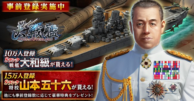 戦艦大和級と将校山本五十六