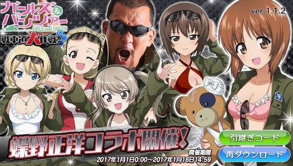 ガルパン 戦車道大作戦 スマホゲーム