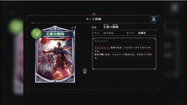 スマホゲーム　シャドバ　御旗ロイヤル