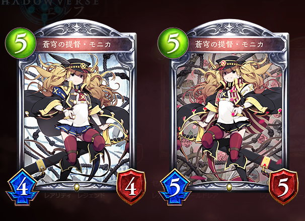 シャドウバース　蒼穹の提督・モニカのカード