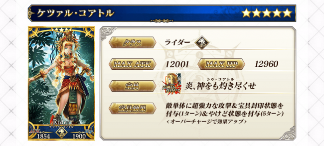 ケツァル・コアトル　Fate/GrandOrder　キャラ紹介
