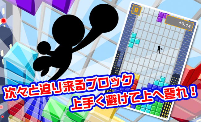 アプリ〇作劇場 テトリマン アクション