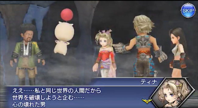 DFFオペラオムニア FF　スマホゲーム