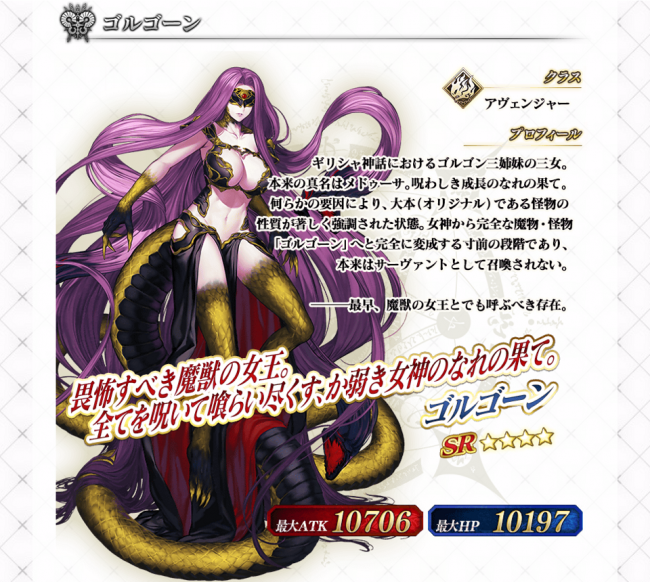 髪が蛇となり黄金の翼を持つ異形の怪物。