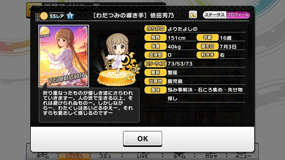 依田芳乃プロフィール