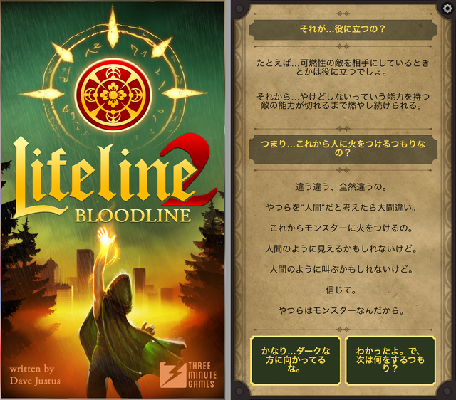スマホゲーム LIFELINE2