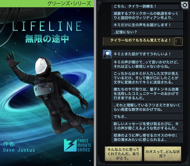 スマホゲーム LIFELINE 無限の途中