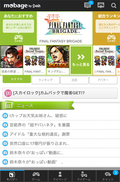 ソーシャルゲーム モバゲー モバゲータウン