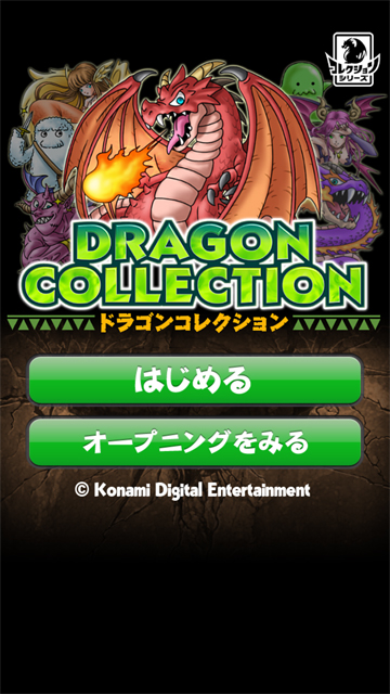 ソーシャルゲーム モバゲー ドラゴンコレクション