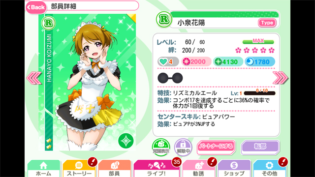 スマホゲーム リズムゲーム ラブライブ！スクールアイドルフェスティバル