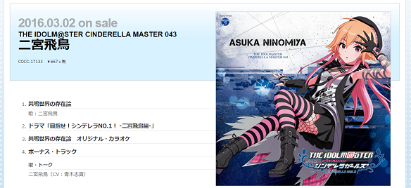 二宮飛鳥「共鳴世界の存在論」　引用：http://columbia.jp/idolmaster/COCC-17131.html#COCC-17133