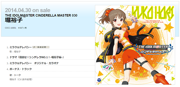 堀裕子「ミラクルテレパシー」