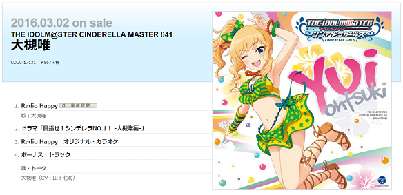 大槻唯「Radio Happy」