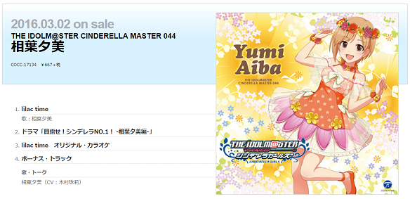 相葉夕美「lilac time」