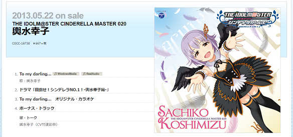 輿水幸子「To my darling...」